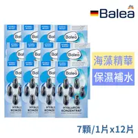 在飛比找PChome24h購物優惠-【Balea芭樂雅】海藻精華膠囊深度滋潤補水保濕水平衡7顆(