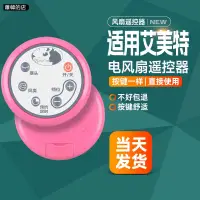 在飛比找蝦皮購物優惠-【蕭韓の店】適用艾美特臺立扇落地扇電風扇遙控器配件S3013