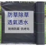 90克特厚除草布 超厚防草布 抑草席 地布 除草神器 雜草抑制蓆 蓋草布 抑草布 除草神器銀黑布 防草防草除草布