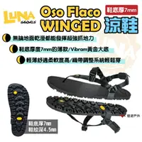 在飛比找樂天市場購物網優惠-【Luna Sandals】Oso Flaco Winged