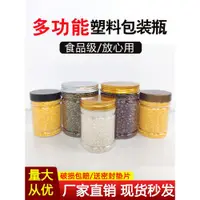 在飛比找ETMall東森購物網優惠-蜂蜜塑料瓶子塑料密封罐食品級塑料瓶子帶蜂蜜瓶子塑料竹節塑料瓶