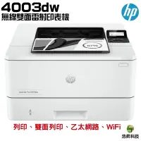 在飛比找蝦皮商城優惠-HP LaserJet Pro 4003dw 無線雙面雷射印