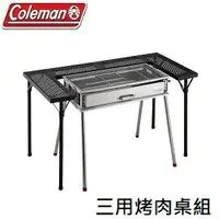 在飛比找樂天市場購物網優惠-[ Coleman ] 三用烤肉桌組 / 圍爐桌 露營桌 /