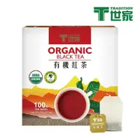 在飛比找松果購物優惠-【T世家】有機紅茶 簡易茶包 (100入/盒) (5.6折)