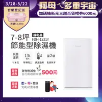 在飛比找PChome24h購物優惠-美國富及第Frigidaire 7-8坪 節能省電 除濕機 