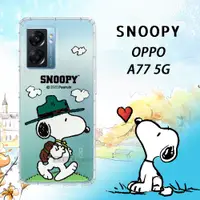 在飛比找神腦生活優惠-史努比/SNOOPY 正版授權 OPPO A77 5G 漸層