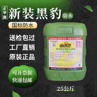 在飛比找樂天市場購物網優惠-黑豹防水塗料衛生間屋頂防水補漏家裝JS聚合物水泥基魚水池防水