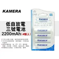 在飛比找樂天市場購物網優惠-KAMERA 3號電池 低自放電 充電電池 PANASONI