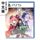 PS5《妖精劍士 F Refrain Chord》中文一般版