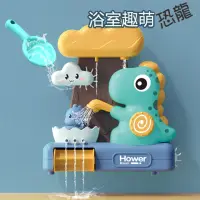 在飛比找momo購物網優惠-【FUN TOYS 童趣】恐龍寶寶玩水洗澡玩具(玩水玩具)