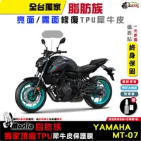 在飛比找蝦皮商城優惠-［鍍客doker］YAMAHA MT07 2022年 脂肪族