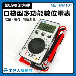 【工仔人】迷你型電表 測電錶 多用計 迷你三用電表 三用電錶 MET-MM101 水電材料 毫安交流電流