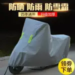 樂天優選夯貨~機車車罩車罩電動車電瓶車防曬防雨罩防霜雪防塵踏板125車罩罩--八折優惠【城市玩家】