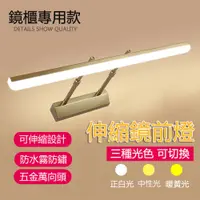 在飛比找PChome24h購物優惠-14W鏡前燈 衛生間浴室LED梳妝檯化妝補光燈鏡櫃燈檯鏡燈壁