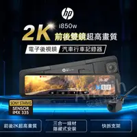 在飛比找PChome24h購物優惠-【HP 惠普】i850w (2024新機皇 前後2K GPS