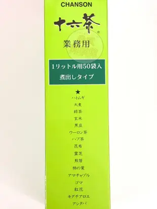 ＊日式雜貨館＊日本製 日本進口 chanson 十六茶 一盒５０袋入 業務用大容量 16茶 茶包