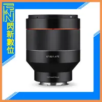 在飛比找蝦皮購物優惠-☆閃新☆SAMYANG 三陽 AF 85mm F1.4 定焦