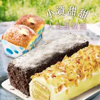 在飛比找ihergo愛合購優惠-免運!【巴特里】小資吃甜甜 人氣甜點組合 內含北海道濃奶蛋糕