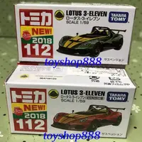 在飛比找蝦皮購物優惠-112 LOTUS 3 ELEVEN一般版+初回限定版 TO