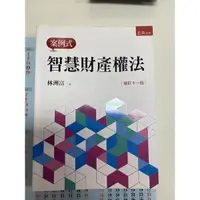 在飛比找蝦皮購物優惠-智慧財產權法 作者：林洲富