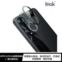 在飛比找蝦皮商城優惠-Imak OPPO A78 5G 鏡頭玻璃貼(一體式) 現貨