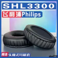 在飛比找蝦皮購物優惠-【滿減免運】適用Philips 飛利浦 SHL3300耳罩耳