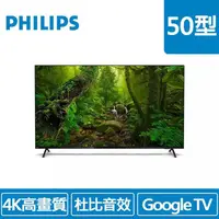 在飛比找金石堂精選優惠-Philips 飛利浦 50吋 4K Google TV連網