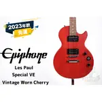 現貨 EPIPHONE LES PAUL SPECIAL VE CH 電吉他 田水音樂 入門