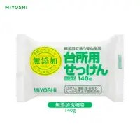 在飛比找樂天市場購物網優惠-日本 MiYOSHi 無添加 洗碗皂 140g