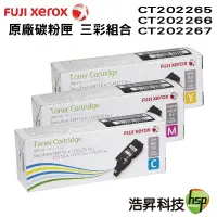 在飛比找蝦皮商城優惠-FujiXerox CT202265-67 三彩各一 原廠 