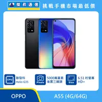 在飛比找傑昇通信優惠-OPPO A55 (4G/64G)最低價格,規格,跑分,比較