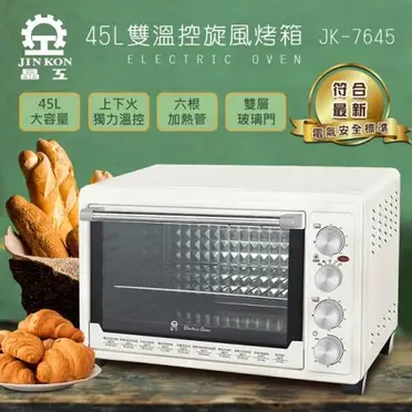 晶工45L雙溫控旋風電烤箱 JK-7645