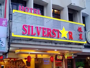 銀星大飯店Silverstar Hotel