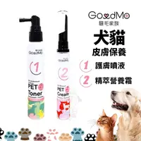 在飛比找Yahoo奇摩購物中心優惠-【兩件組護膚+修護】GoodMo 歸毛家族 護膚噴液 精萃營