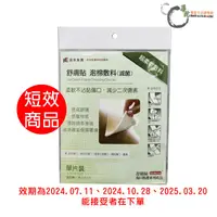 在飛比找蝦皮商城優惠-短效商品【舒膚貼SavDerm】泡棉敷料(滅菌)10X10c