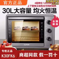 在飛比找露天拍賣優惠-k30fk6電烤箱家用烘焙小型烤箱多功能大容量全自動30l升