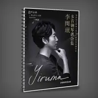 在飛比找蝦皮購物優惠-【全新】YIRUMA韓國李閏珉 72首合集 鋼琴 雨的印記 