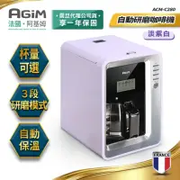 在飛比找momo購物網優惠-【法國 阿基姆 AGiM】全自動研磨咖啡機/美式咖啡機(AC