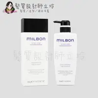 在飛比找樂天市場購物網優惠-立坽『瞬間護髮』哥德式公司貨 Milbon 豐韌護髮素500