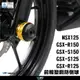 【柏霖】Dimotiv SUZUKI GSX-R150 GSX-S150 LITE款前輪防摔球組 DMV  小阿魯