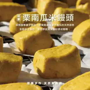 【塔果targel】栗南瓜米饅頭(冷凍)_限桃園A8自取