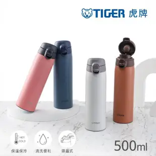 【TIGER虎牌】買1送1_夢重力超輕量彈蓋不鏽鋼保溫杯 500ml(MCT-T050)(保溫瓶)