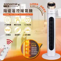 在飛比找誠品線上優惠-SONGEN松井 陶瓷立式溫控暖氣機 / 數控式 / KR-