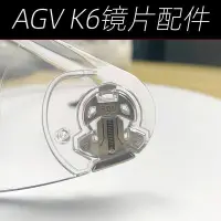 在飛比找Yahoo!奇摩拍賣優惠-AGV K6全盔頭盔鏡片配件卡扣零件耳朵