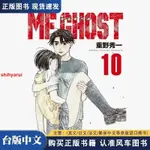 臺版漫畫 MF GHOST 燃油車斗魂 10 中文繁體 @限時下殺@