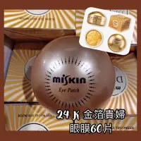 在飛比找蝦皮購物優惠-現貨 韓國 MISKIN DIA FORCE 金泊黃金眼膜 