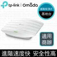 在飛比找蝦皮購物優惠-TP-Link EAP245 AC1750 無線雙頻MU-M