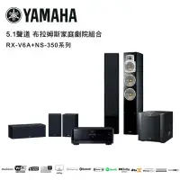 在飛比找環球Online優惠-YAMAHA 5.1聲道 巴哈家庭劇院組合 鋼琴黑 RX-A