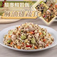 在飛比找PChome24h購物優惠-麻油雞藜麥鮮榖飯1包(210g±10%/包)