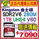 【SDR2V6】Kingston 金士頓 Canvas React Plus SDXC UHS-II V60 1T 1TB 記憶卡